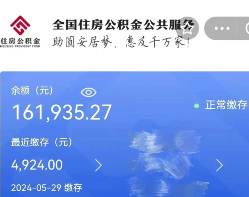 邳州找人正规套取公积金（邳州找人正规套取公积金是垫付的吗）